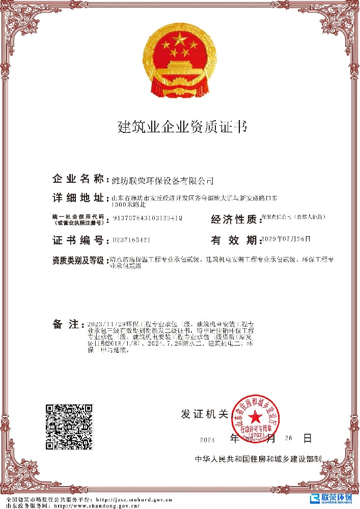 建筑业企业资格证书